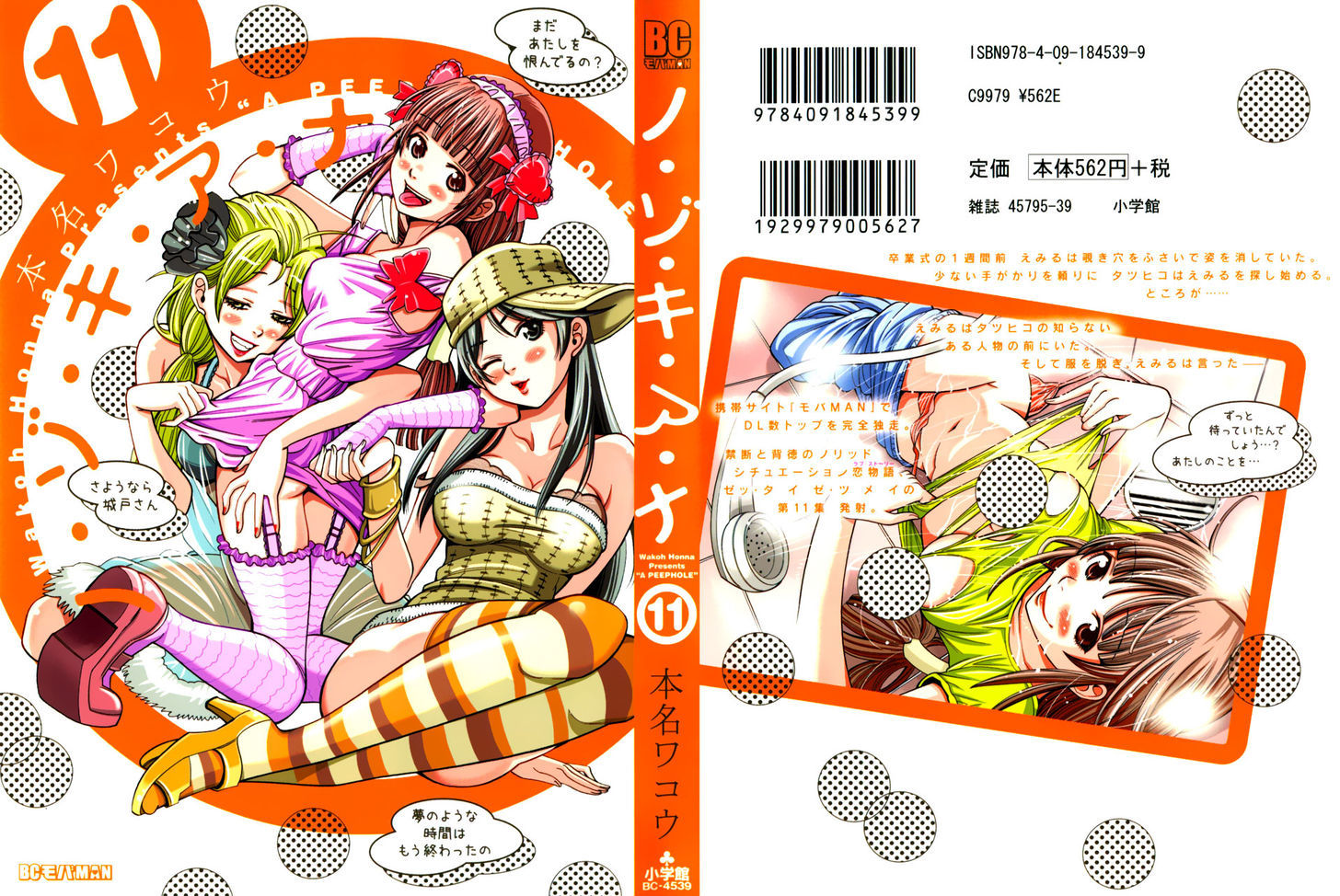 Nozoki Ana - Chapter 91 [photo 1] - MangaPorn