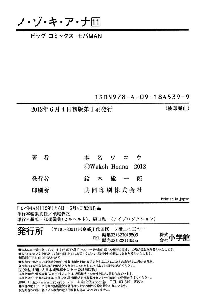 Nozoki Ana - Chapter 99.5 [photo 4] - MangaPorn