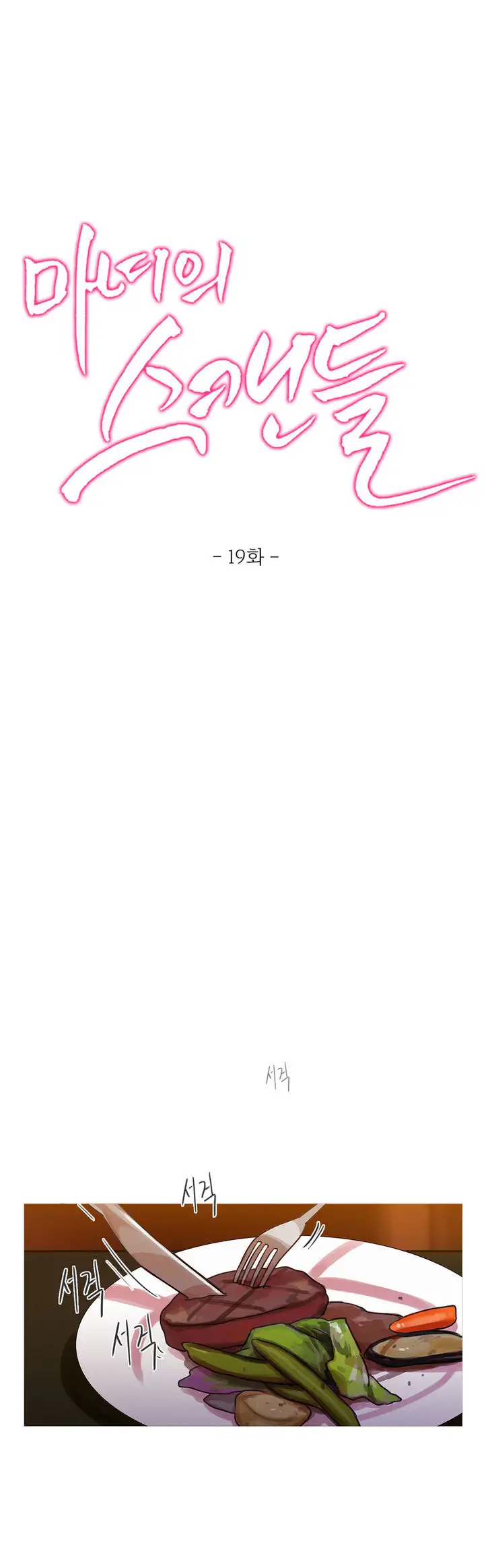 Fatal Woman - Chapter 19 [photo 9] - MangaPorn