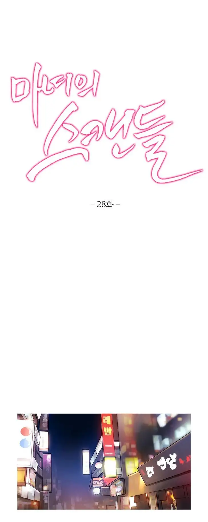 Fatal Woman - Chapter 29 [photo 9] - MangaPorn