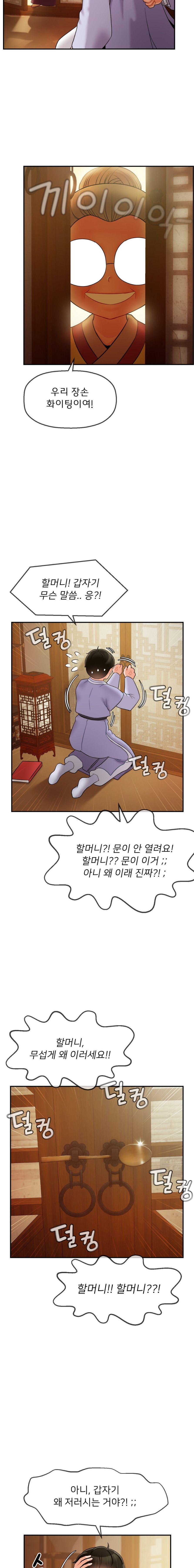 The 17th Son Raw - Chapter 3 [photo 13] - MangaPorn