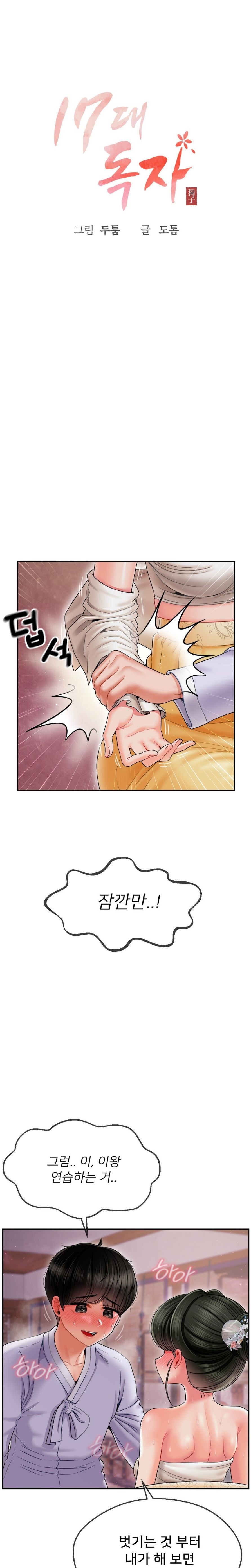 The 17th Son Raw - Chapter 4 [photo 1] - MangaPorn