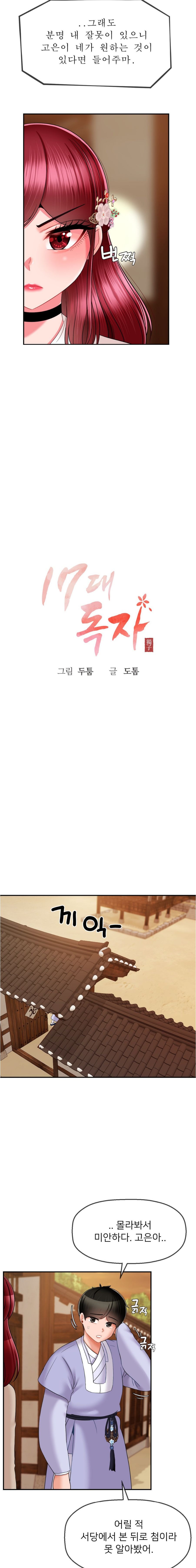 The 17th Son Raw - Chapter 7 [photo 7] - MangaPorn