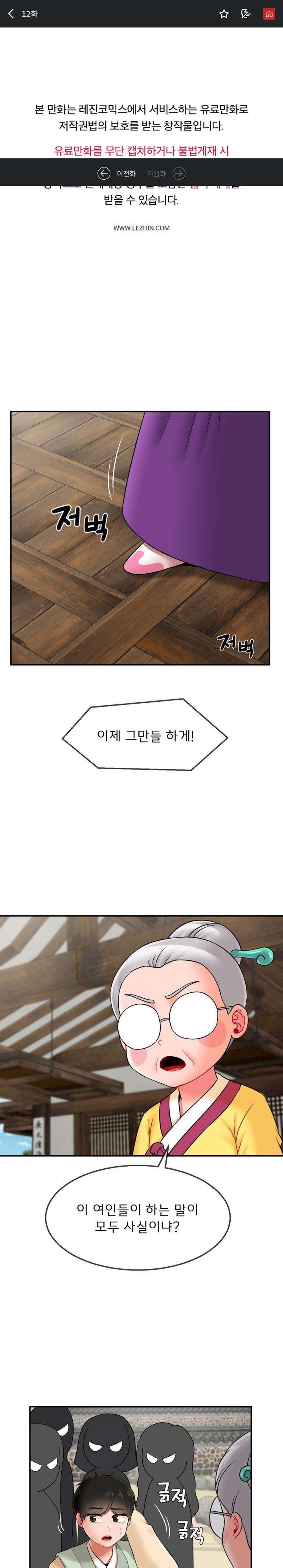 The 17th Son Raw - Chapter 12 [photo 1] - MangaPorn