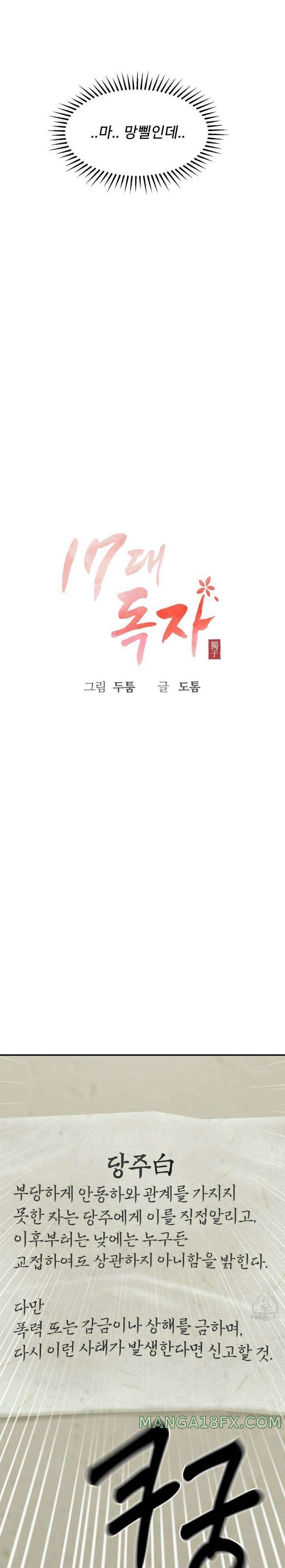 The 17th Son Raw - Chapter 12 [photo 11] - MangaPorn