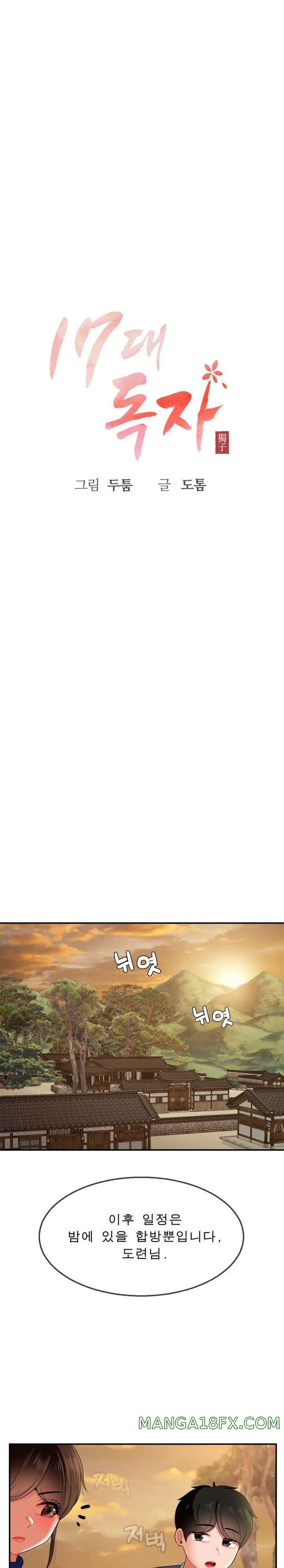 The 17th Son Raw - Chapter 13 [photo 3] - MangaPorn