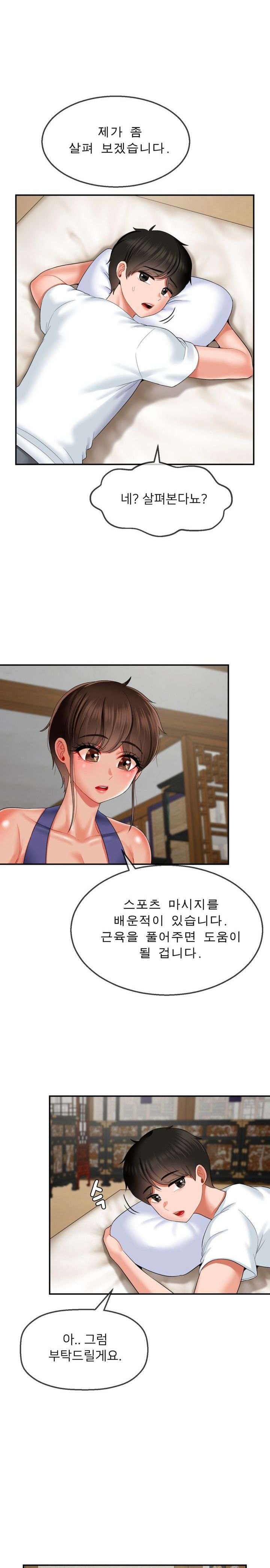 The 17th Son Raw - Chapter 14 [photo 13] - MangaPorn