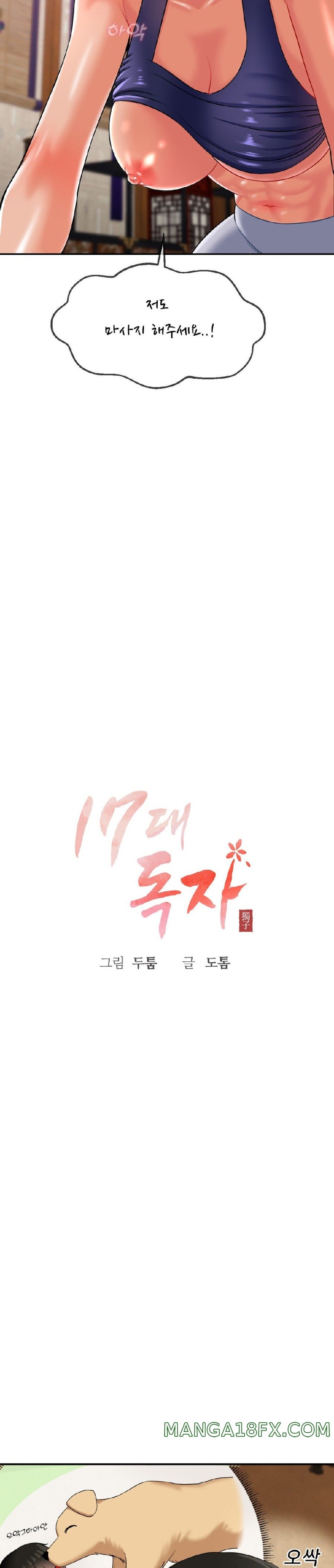 The 17th Son Raw - Chapter 15 [photo 14] - MangaPorn