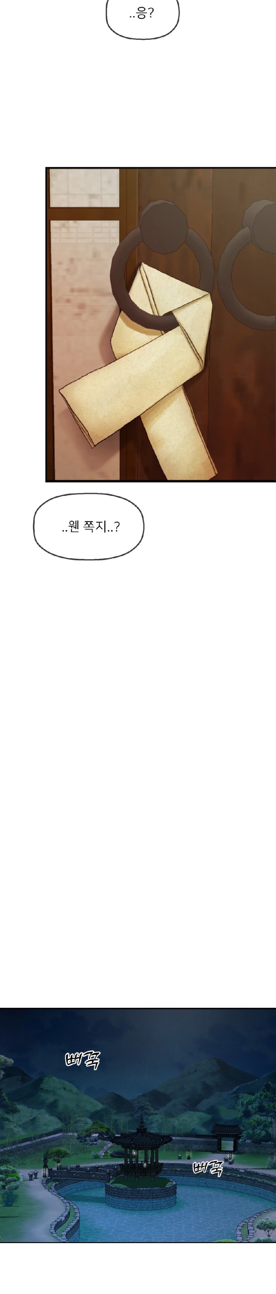 The 17th Son Raw - Chapter 16 [photo 24] - MangaPorn