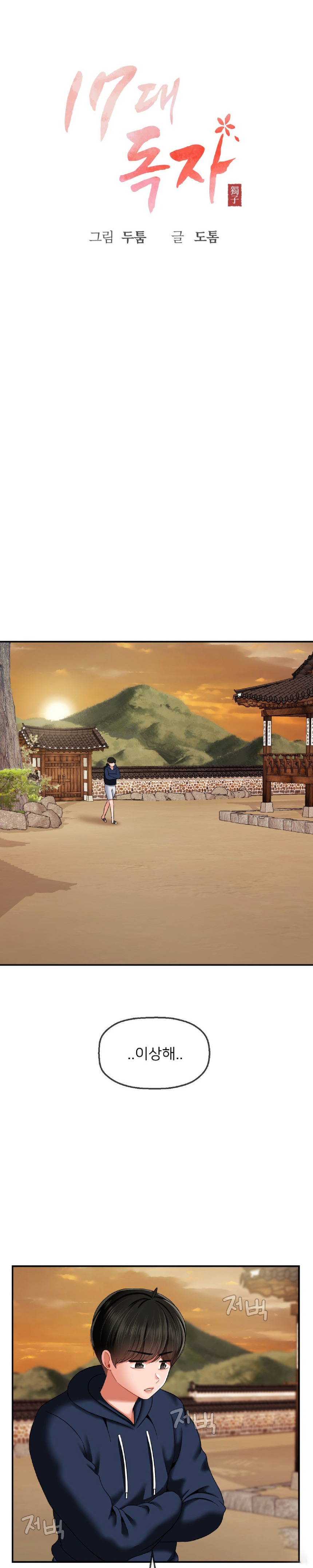 The 17th Son Raw - Chapter 18 [photo 8] - MangaPorn