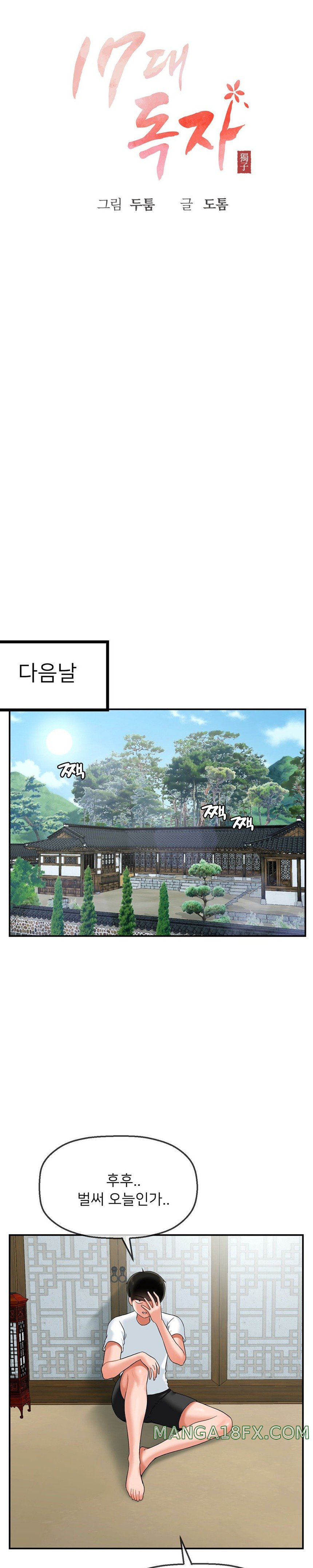 The 17th Son Raw - Chapter 19 [photo 3] - MangaPorn