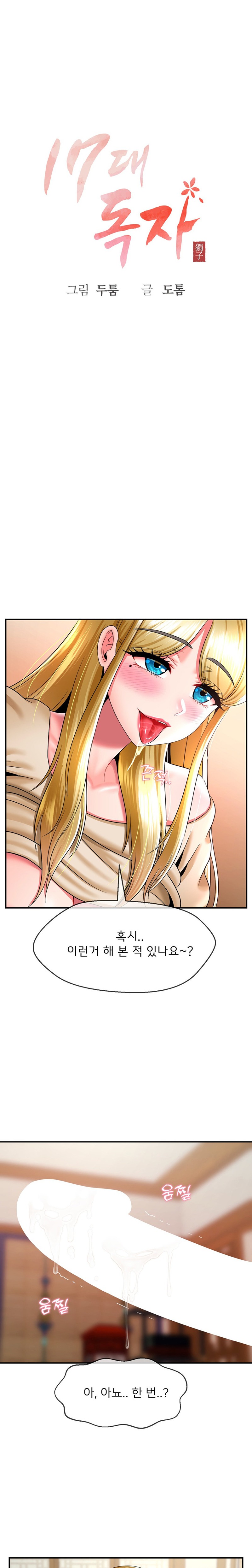 The 17th Son Raw - Chapter 23 [photo 1] - MangaPorn