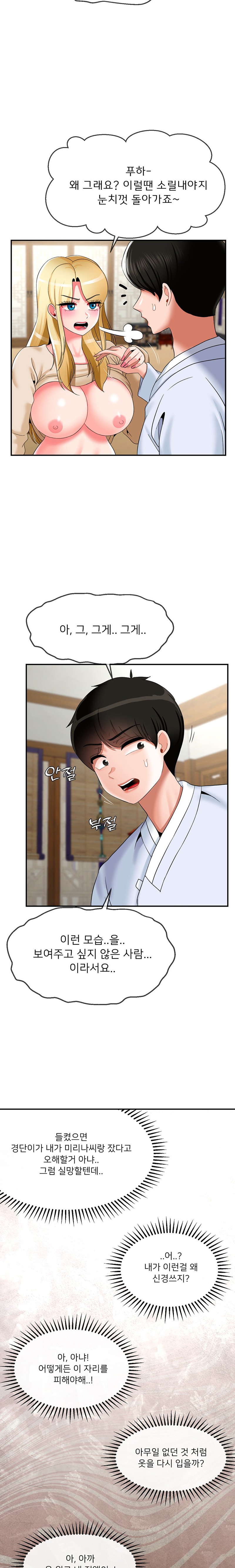 The 17th Son Raw - Chapter 23 [photo 12] - MangaPorn