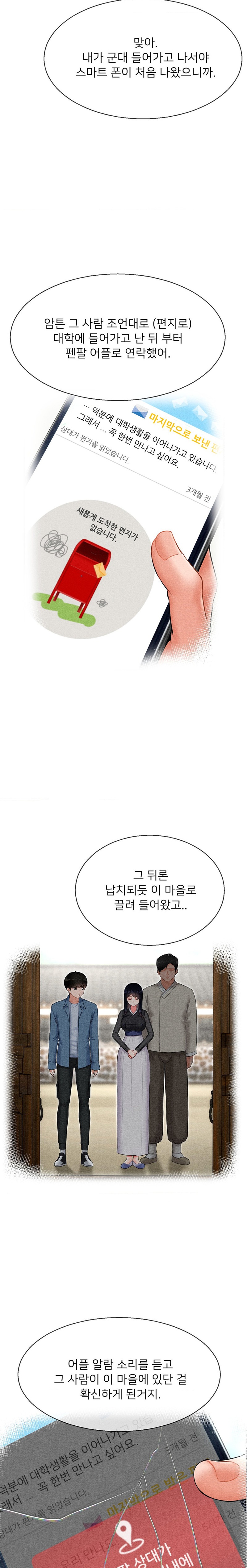 The 17th Son Raw - Chapter 27 [photo 3] - MangaPorn