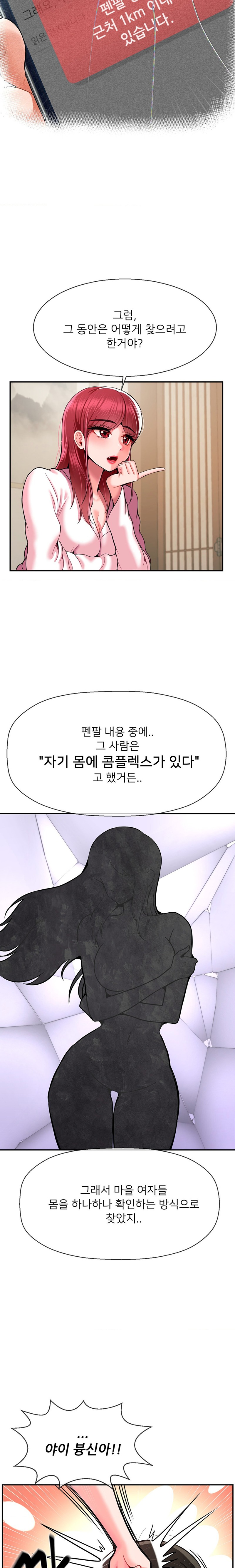 The 17th Son Raw - Chapter 27 [photo 4] - MangaPorn