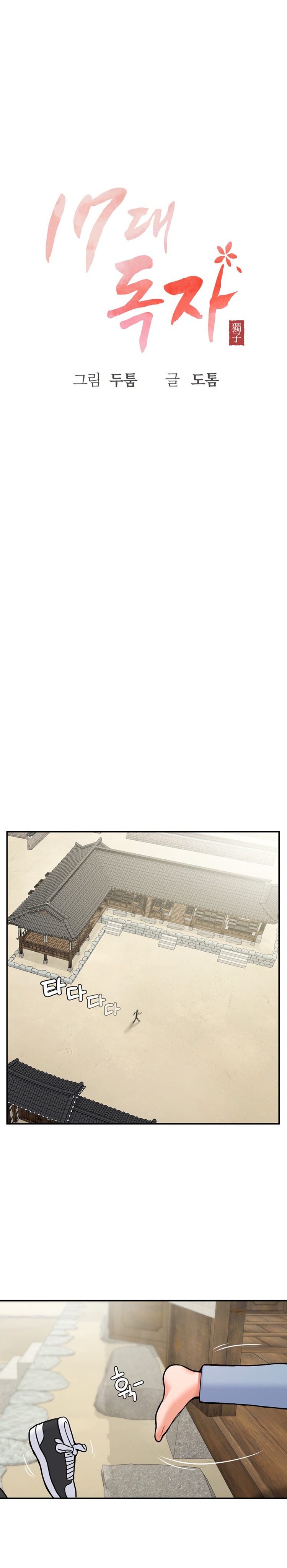 The 17th Son Raw - Chapter 33 [photo 5] - MangaPorn