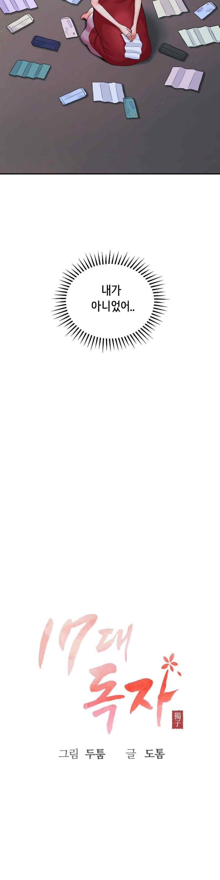 The 17th Son Raw - Chapter 40 [photo 5] - MangaPorn