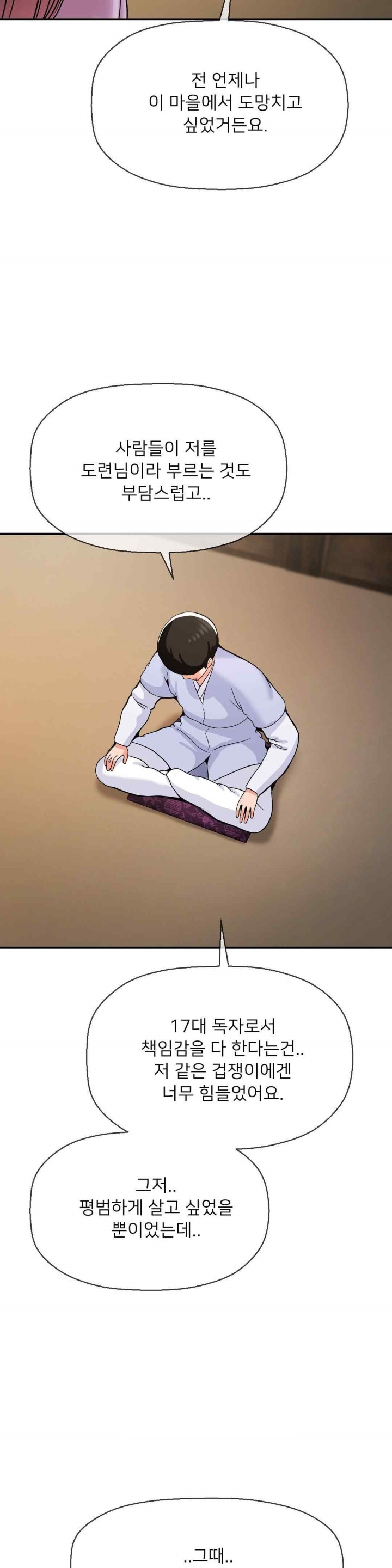 The 17th Son Raw - Chapter 42 [photo 16] - MangaPorn