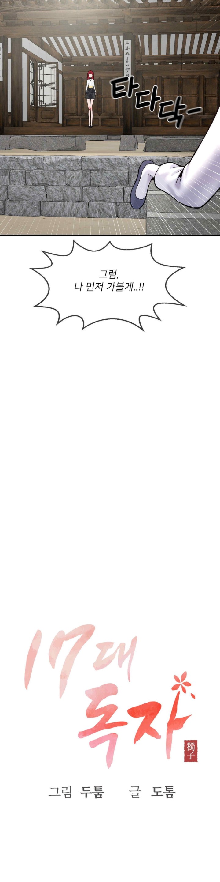 The 17th Son Raw - Chapter 42 [photo 4] - MangaPorn