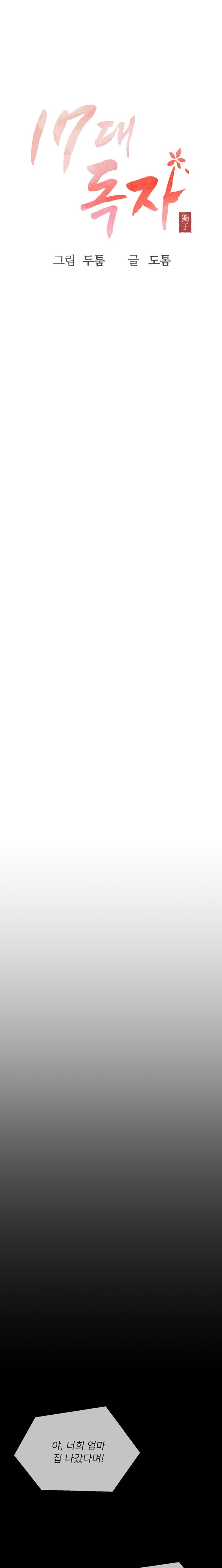 The 17th Son Raw - Chapter 44 [photo 5] - MangaPorn