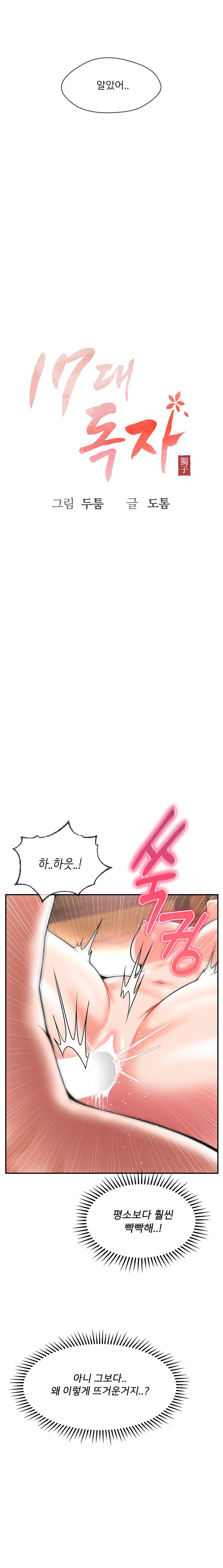 The 17th Son Raw - Chapter 45 [photo 5] - MangaPorn