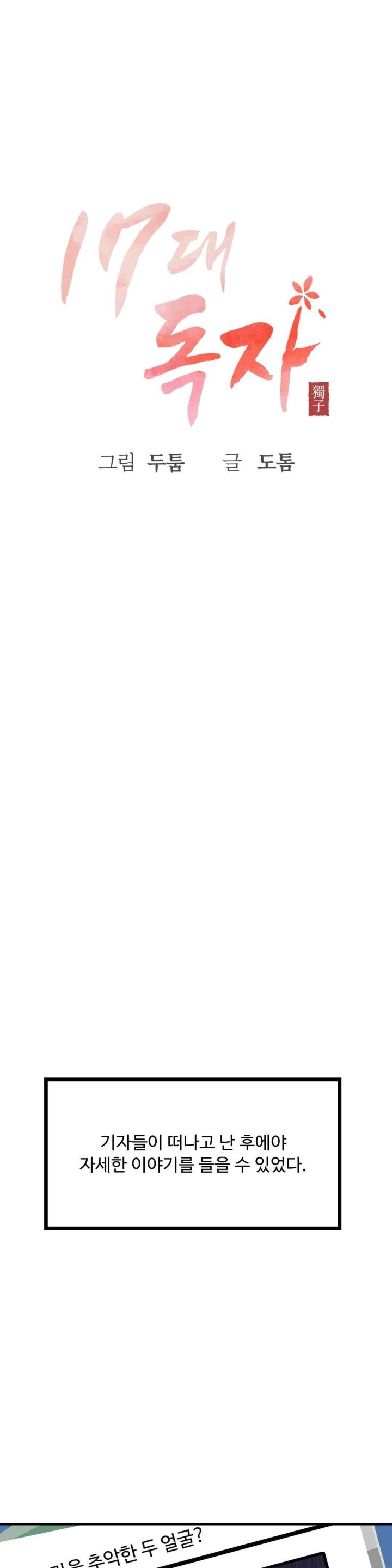 The 17th Son Raw - Chapter 46 [photo 14] - MangaPorn