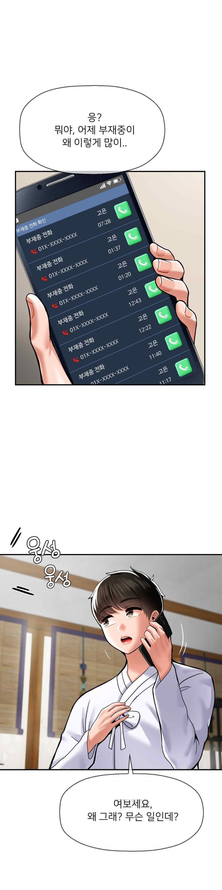 The 17th Son Raw - Chapter 46 [photo 3] - MangaPorn