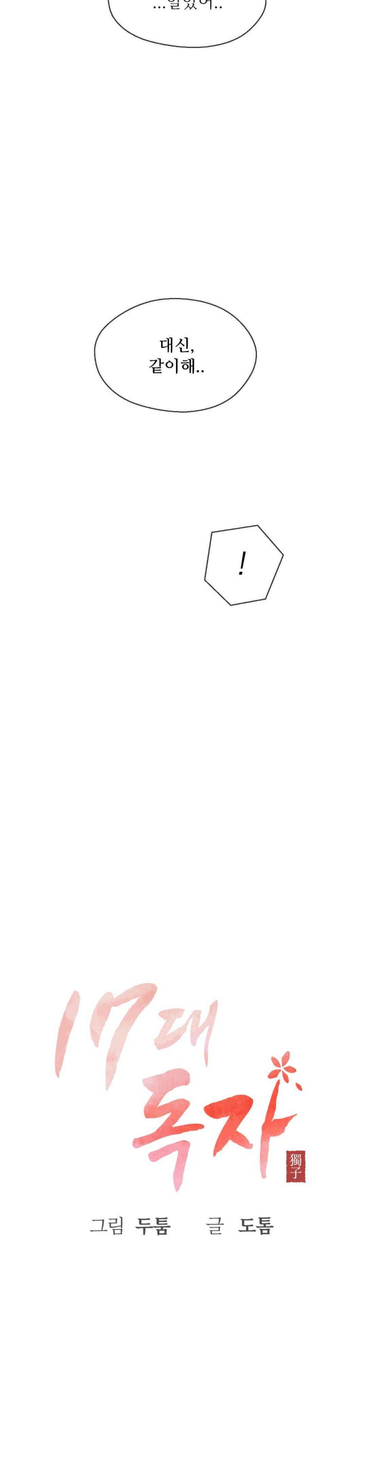 The 17th Son Raw - Chapter 47 [photo 10] - MangaPorn