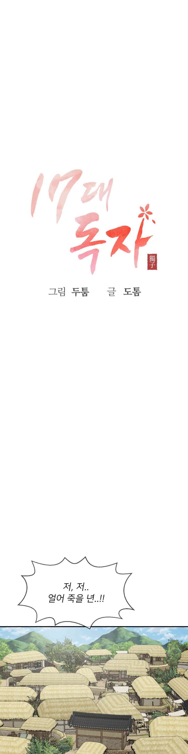 The 17th Son Raw - Chapter 48 [photo 1] - MangaPorn