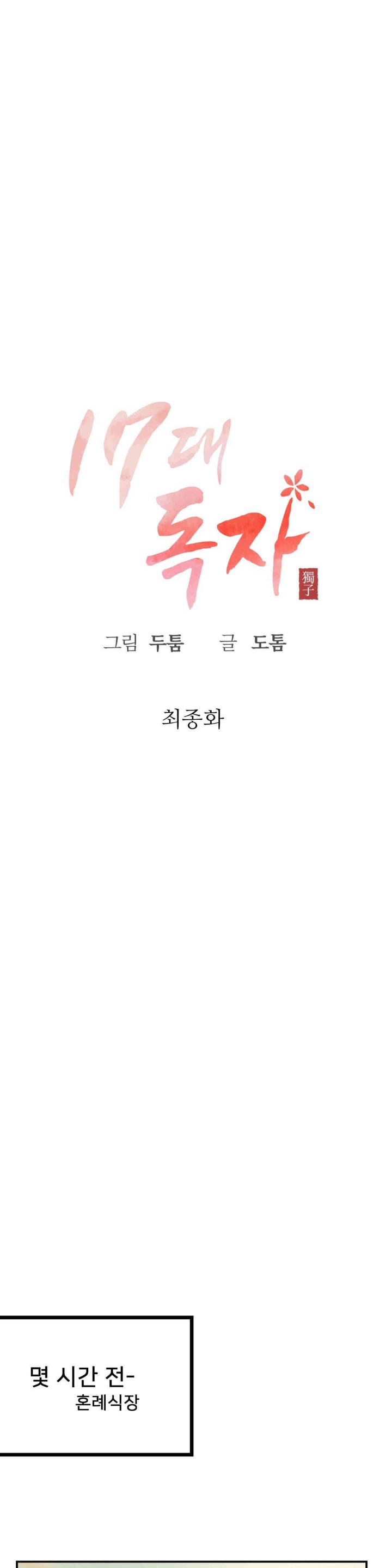 The 17th Son Raw - Chapter 50 [photo 1] - MangaPorn