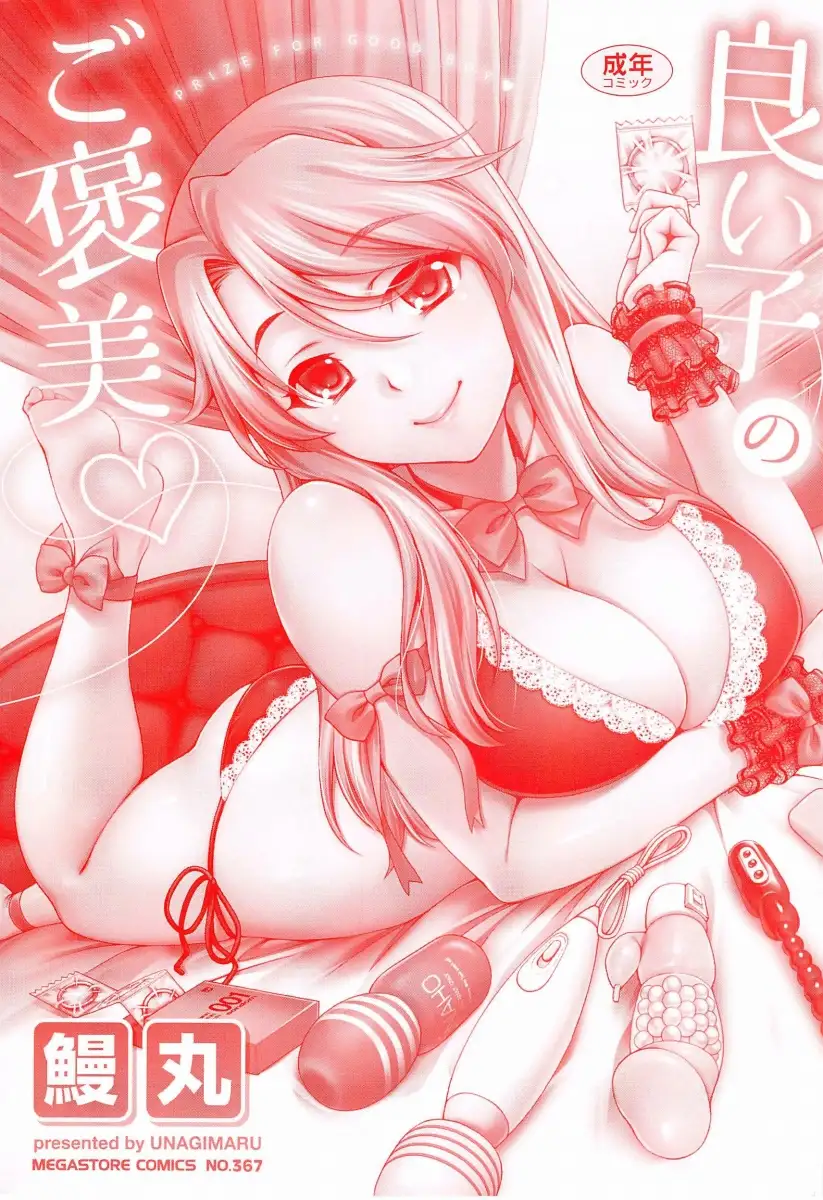 Yoiko no Gohoubi♡ - Chapter 1 [photo 2] - MangaPorn