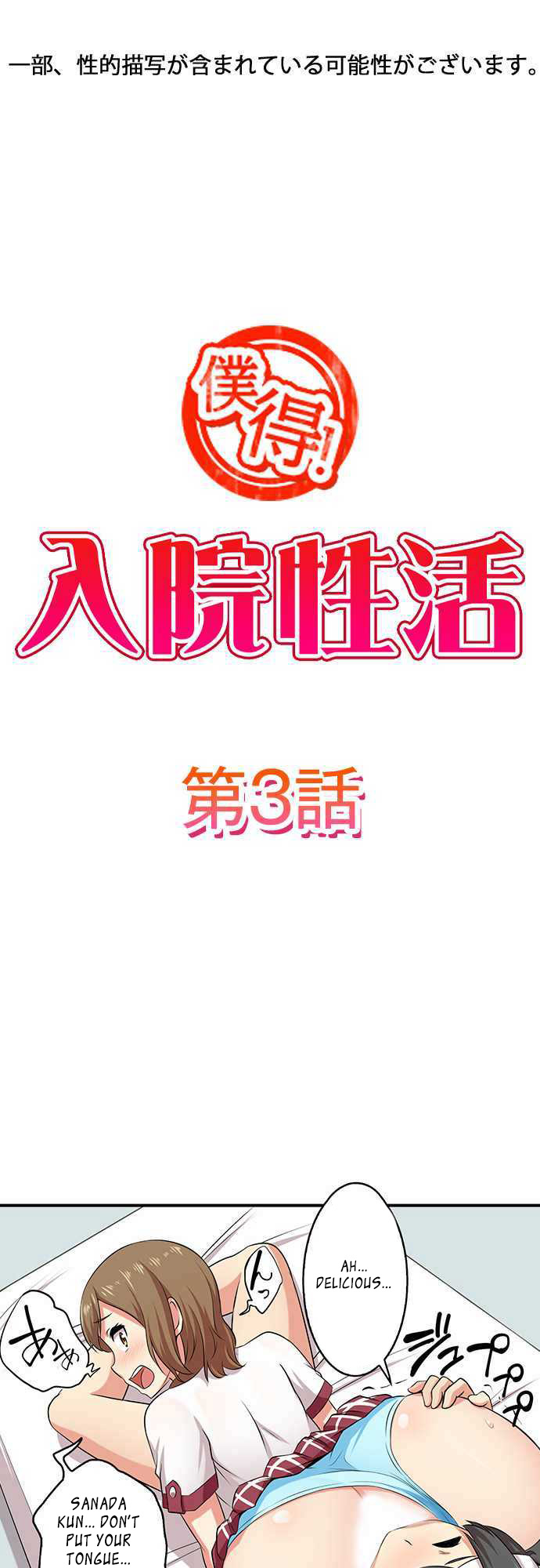 Bokutoku! Nyuuin Seikatsu - Chapter 3 [photo 2] - MangaPorn