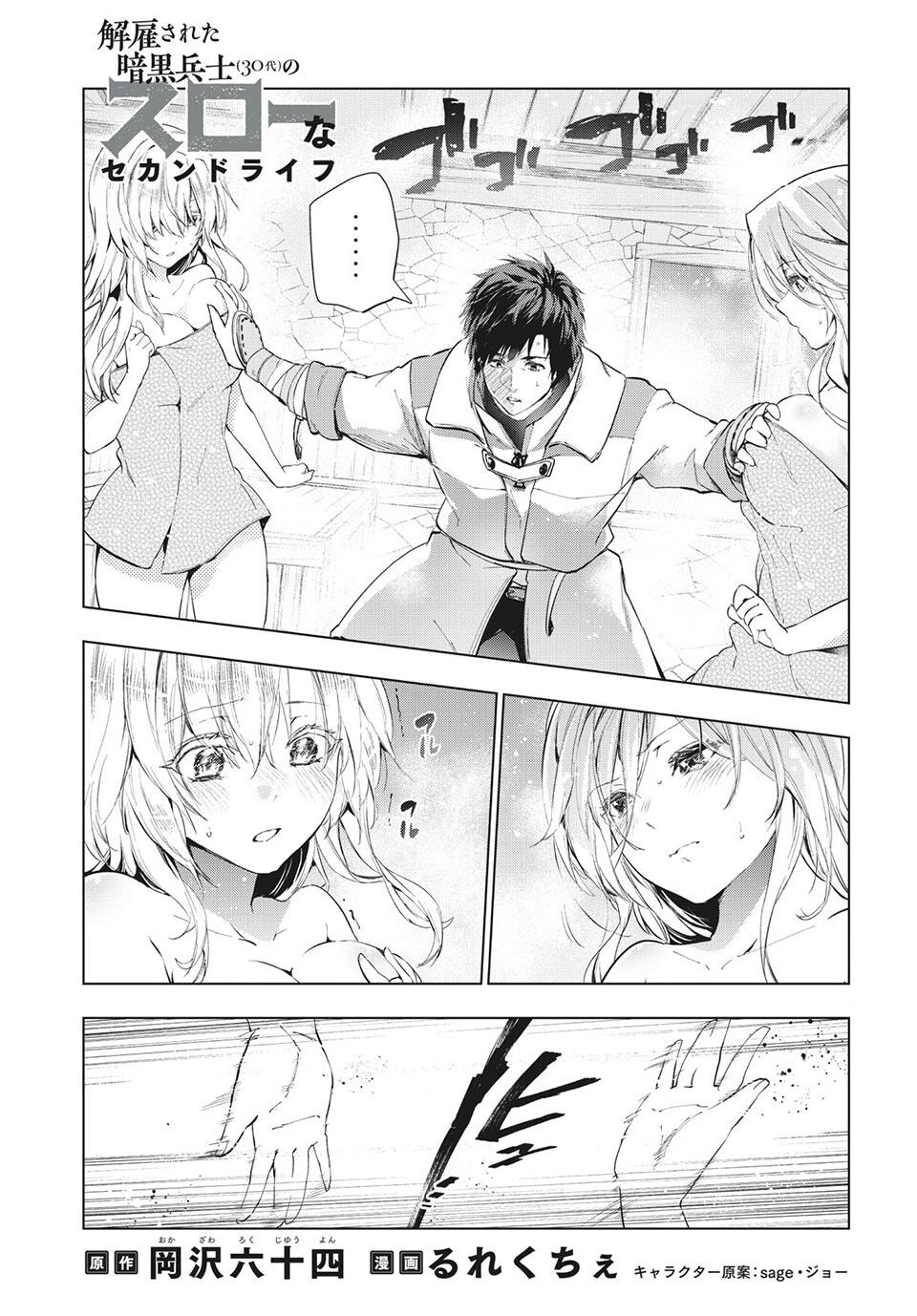 Kaiko sareta Ankoku Heishi (30-dai) no Slow na Second Life - Chapter 19 [photo 2] - MangaPorn