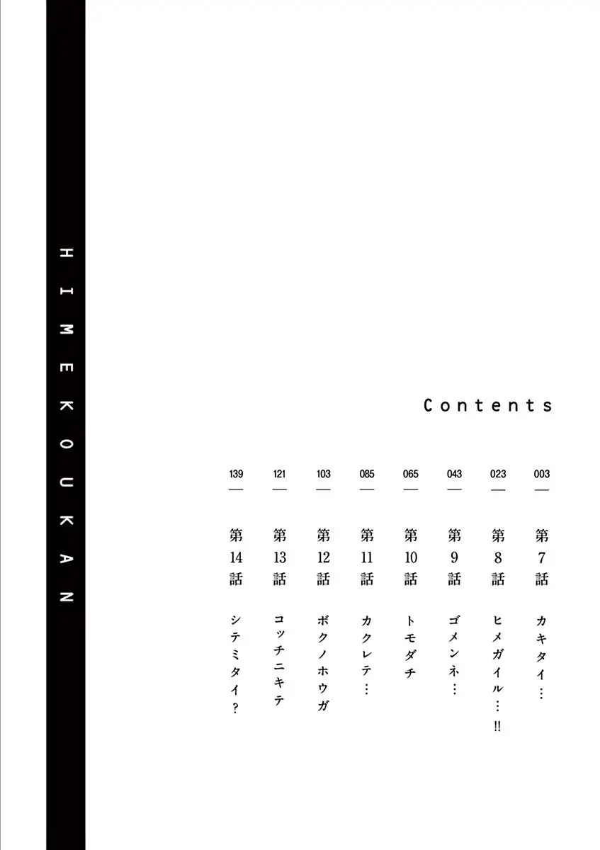 Hime Koukan: Otaku Circle no Hime ga Kareshi Koukan wo Goshomou na Ken - Chapter 7 [photo 4] - MangaPorn