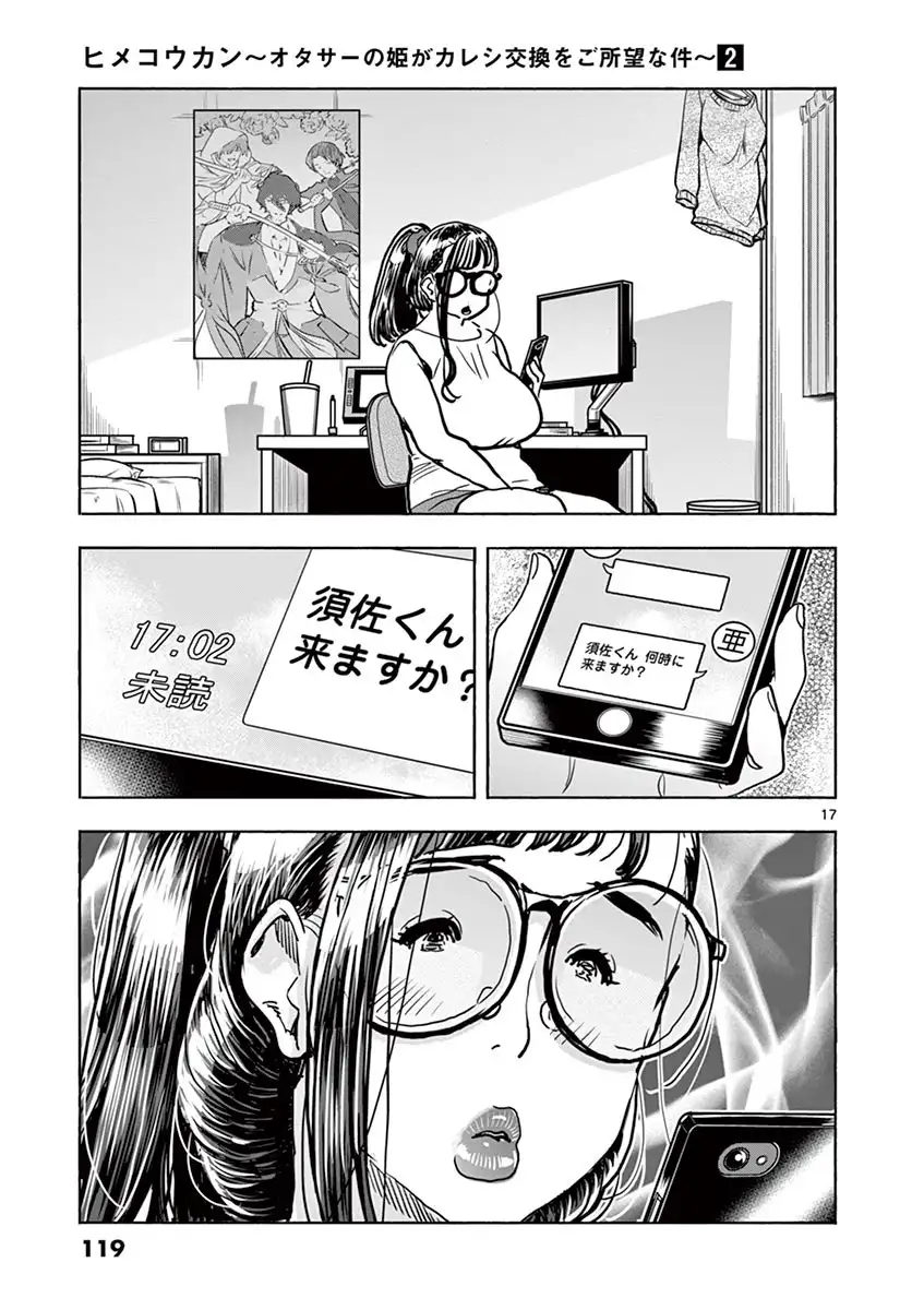 Hime Koukan: Otaku Circle no Hime ga Kareshi Koukan wo Goshomou na Ken - Chapter 12 [photo 17] - MangaPorn