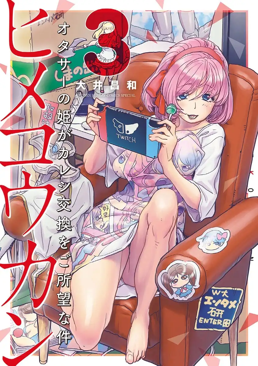 Hime Koukan: Otaku Circle no Hime ga Kareshi Koukan wo Goshomou na Ken - Chapter 15 [photo 1] - MangaPorn