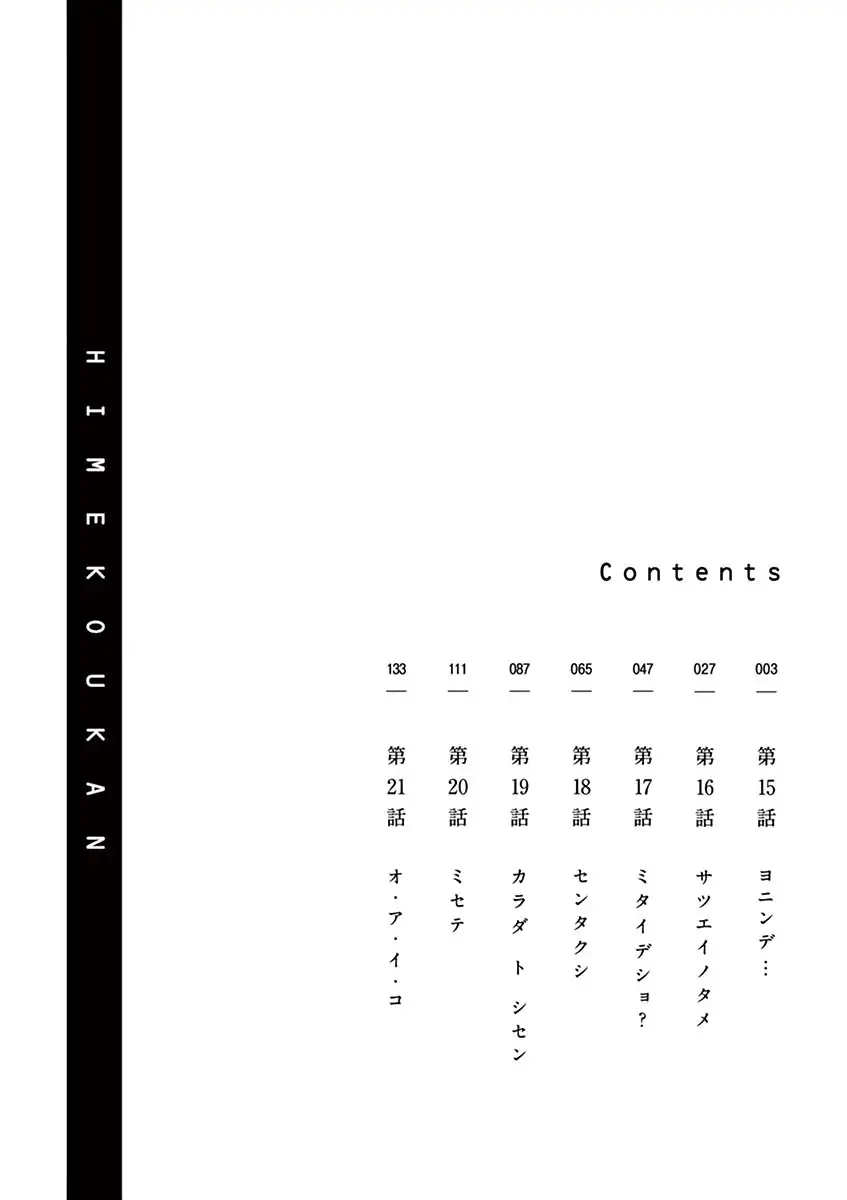 Hime Koukan: Otaku Circle no Hime ga Kareshi Koukan wo Goshomou na Ken - Chapter 15 [photo 4] - MangaPorn