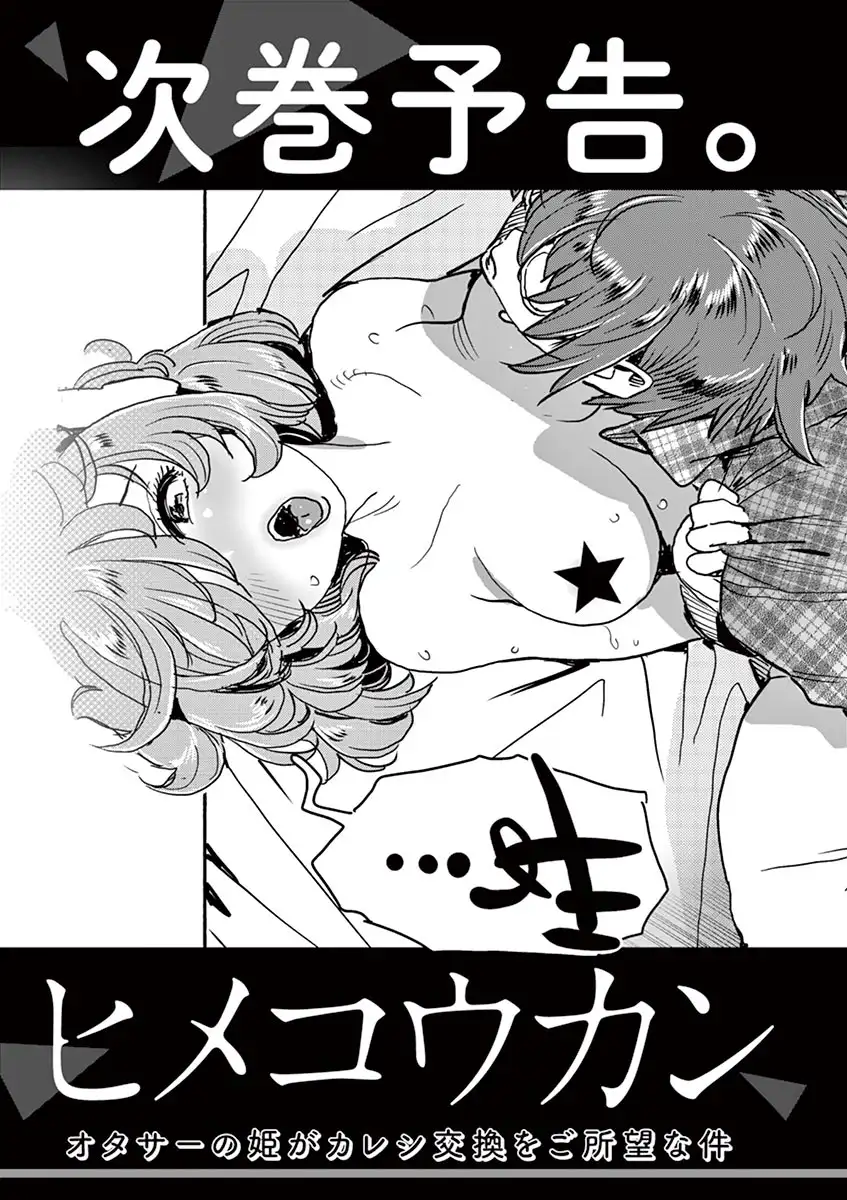 Hime Koukan: Otaku Circle no Hime ga Kareshi Koukan wo Goshomou na Ken - Chapter 21 [photo 28] - MangaPorn