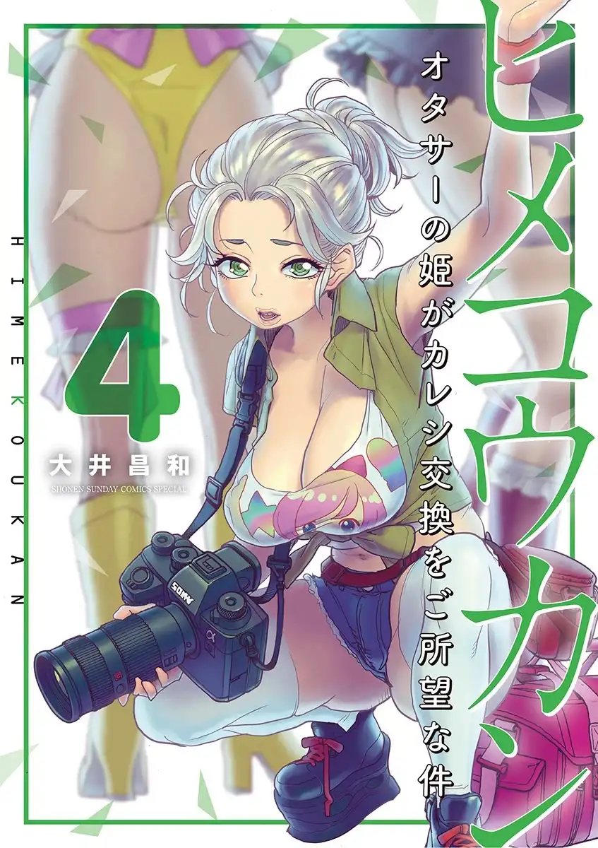 Hime Koukan: Otaku Circle no Hime ga Kareshi Koukan wo Goshomou na Ken - Chapter 22 [photo 1] - MangaPorn