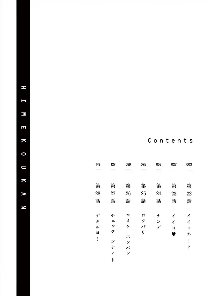 Hime Koukan: Otaku Circle no Hime ga Kareshi Koukan wo Goshomou na Ken - Chapter 22 [photo 4] - MangaPorn