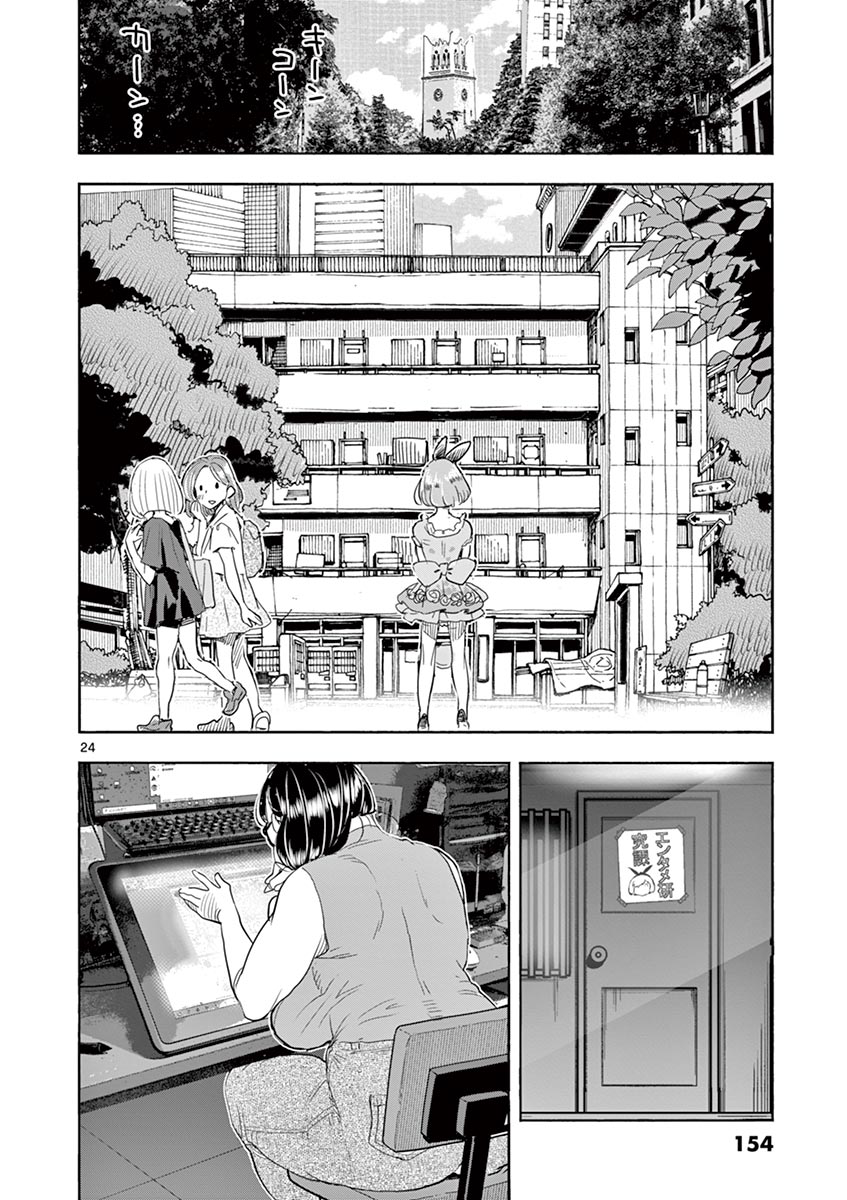 Hime Koukan: Otaku Circle no Hime ga Kareshi Koukan wo Goshomou na Ken - Chapter 34 [photo 22] - MangaPorn