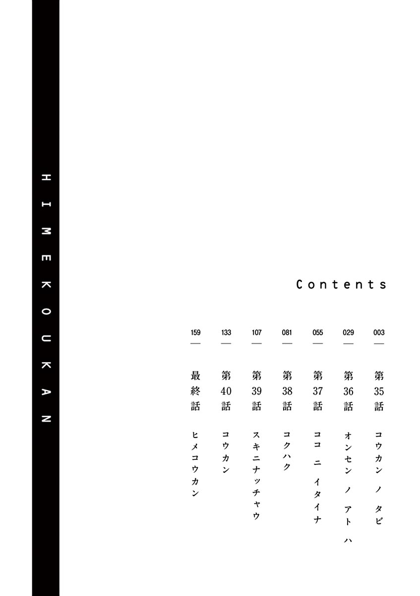 Hime Koukan: Otaku Circle no Hime ga Kareshi Koukan wo Goshomou na Ken - Chapter 35 [photo 5] - MangaPorn