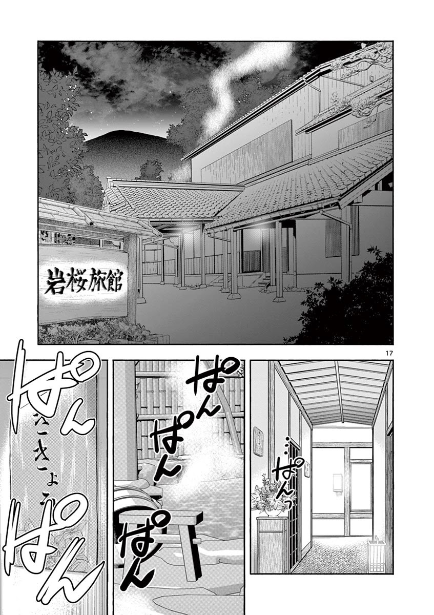 Hime Koukan: Otaku Circle no Hime ga Kareshi Koukan wo Goshomou na Ken - Chapter 40 [photo 17] - MangaPorn