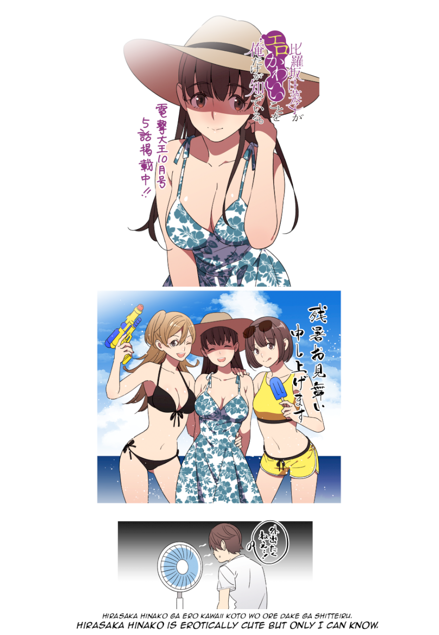 Hirasaka Hinako ga Ero Kawaii koto wo Ore dake ga Shitteiru - Chapter 5 [photo 23] - MangaPorn