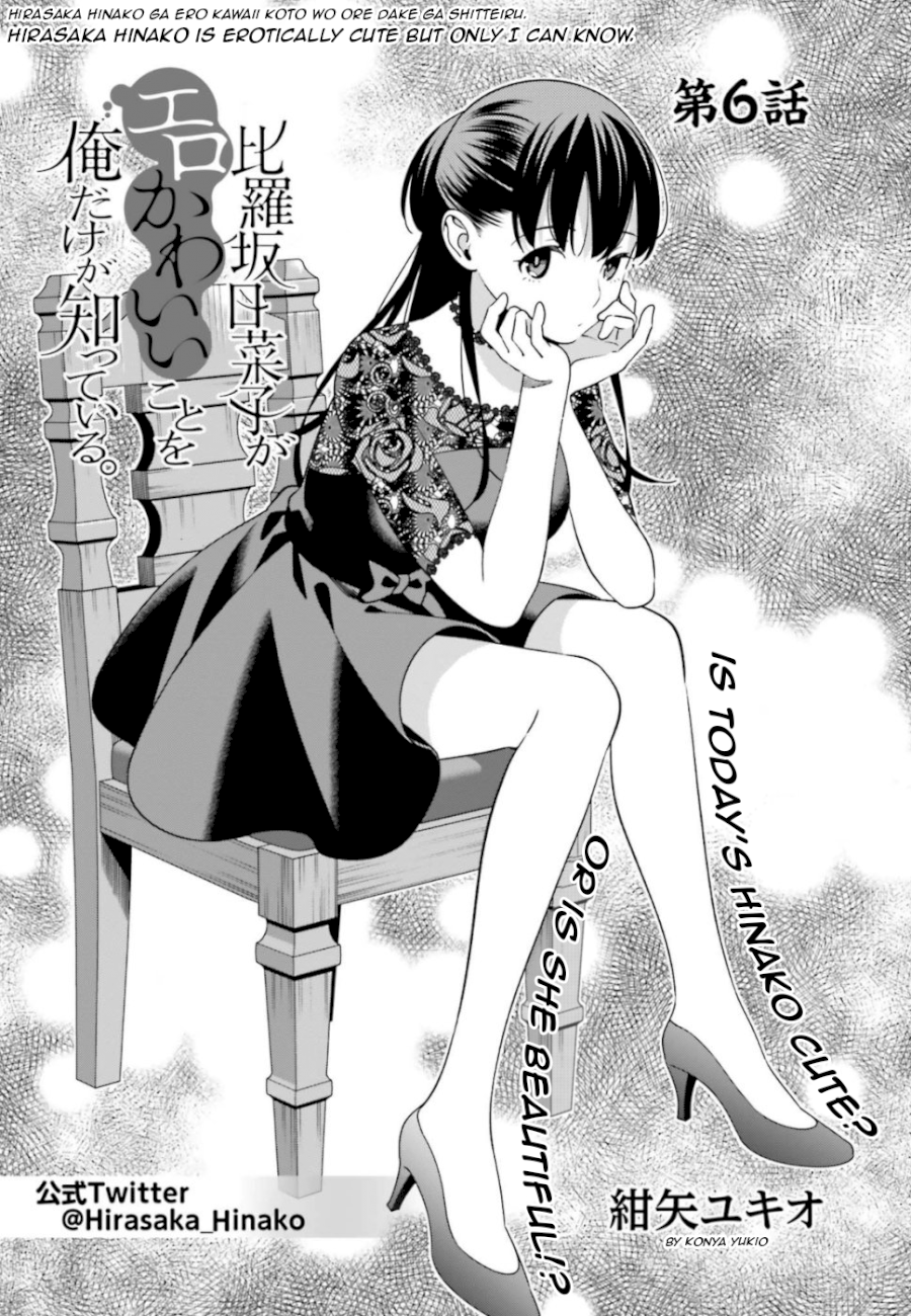 Hirasaka Hinako ga Ero Kawaii koto wo Ore dake ga Shitteiru - Chapter 6 [photo 2] - MangaPorn