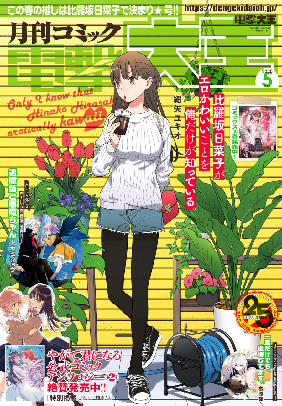 Hirasaka Hinako ga Ero Kawaii koto wo Ore dake ga Shitteiru - Chapter 11 [photo 1] - MangaPorn