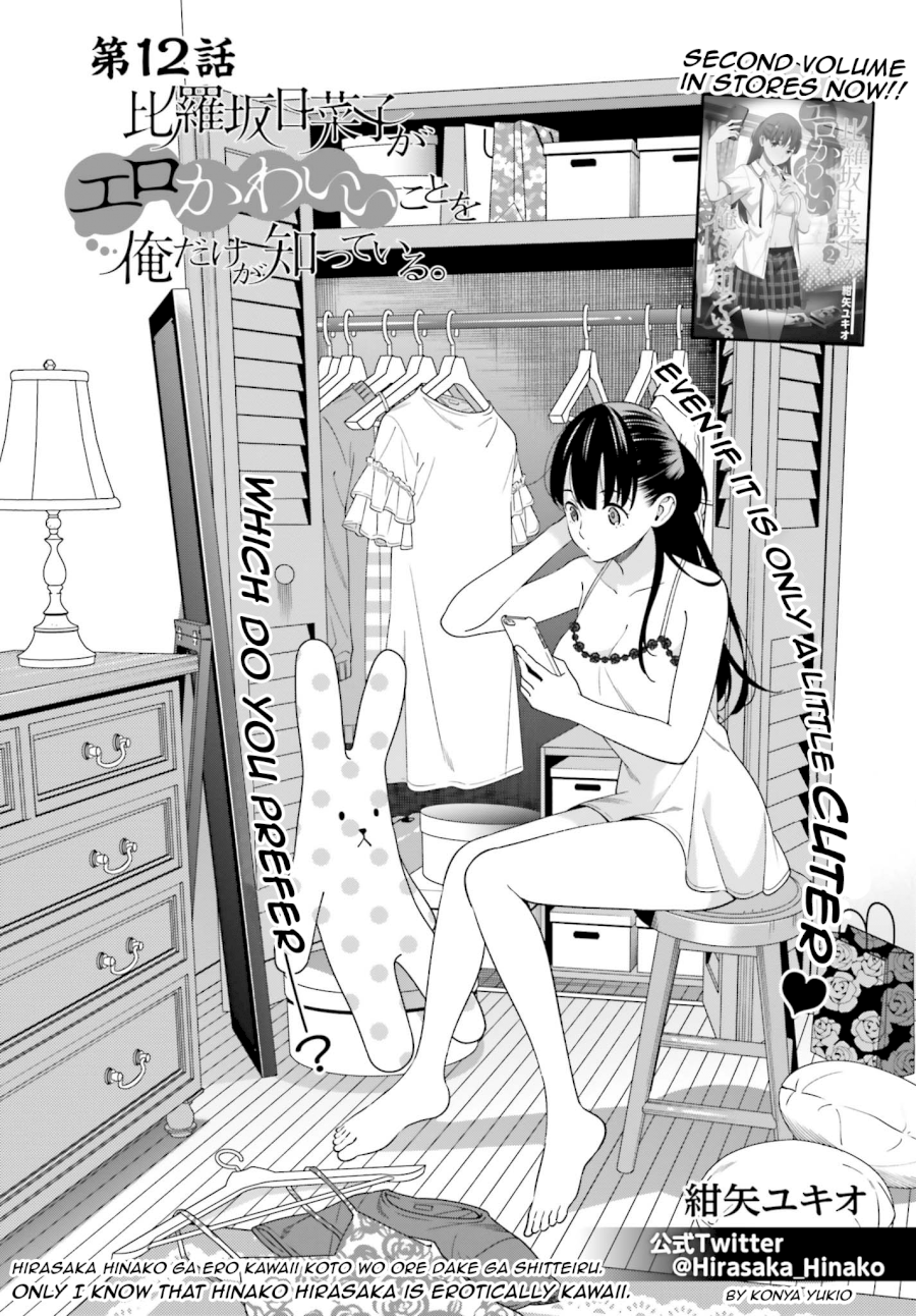 Hirasaka Hinako ga Ero Kawaii koto wo Ore dake ga Shitteiru - Chapter 12 [photo 1] - MangaPorn
