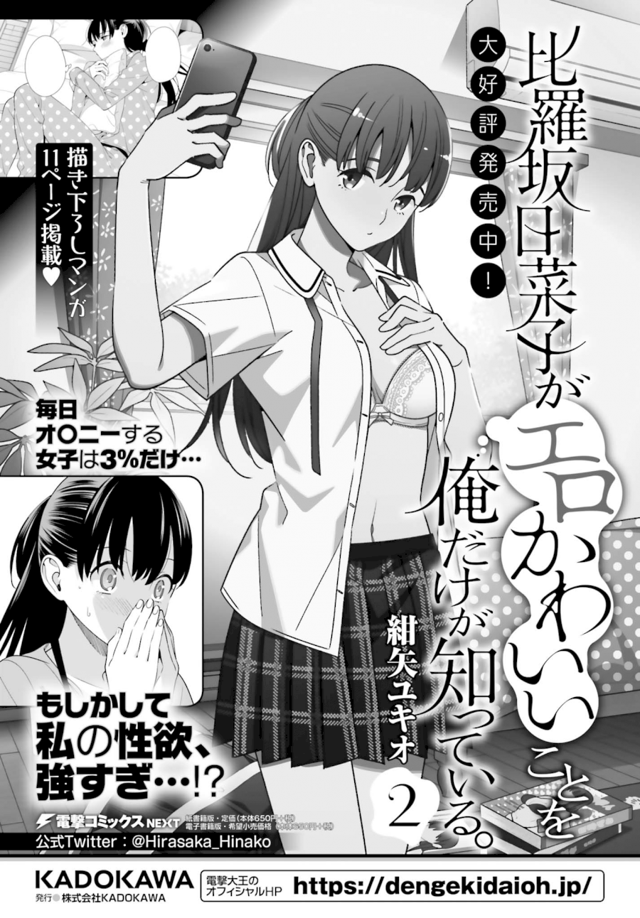 Hirasaka Hinako ga Ero Kawaii koto wo Ore dake ga Shitteiru - Chapter 13 [photo 1] - MangaPorn