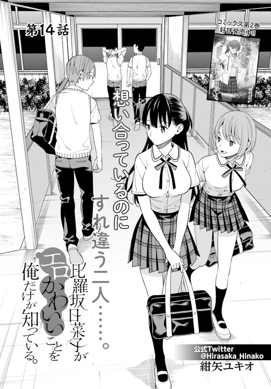 Hirasaka Hinako ga Ero Kawaii koto wo Ore dake ga Shitteiru - Chapter 14 [photo 1] - MangaPorn
