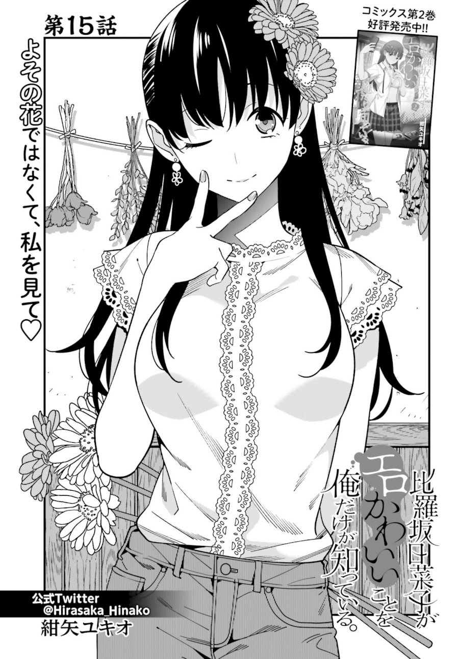 Hirasaka Hinako ga Ero Kawaii koto wo Ore dake ga Shitteiru - Chapter 15 [photo 1] - MangaPorn